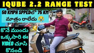 TVS IQUBE 22 kWh Range Test  50 kmph tvsiqube kurnool trending automobile [upl. by Andi]