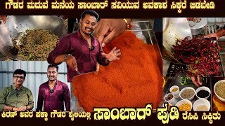 Gowdara SAMBAR PUDI the rare and famous recipe by Mr Kiran with complete inputs [upl. by Dawn]