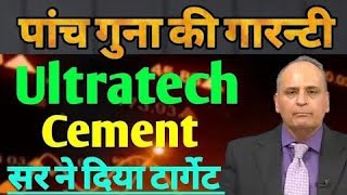 ultratech cement share ultratech cement share latest news ultratech cement share latest news today [upl. by Yesor]