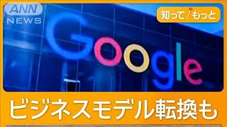 グーグルに「クローム」売却要求へ アメリカ司法省【知ってもっと】【グッド！モーニング】2024年11月20日 [upl. by Mert]