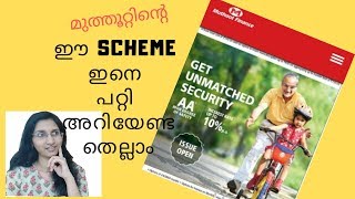 മുത്തൂറ്റിൻ്റെ Secured NCD scheme ഇനെ പറ്റി അറിയേണ്ടതെല്ലാംDebentures [upl. by Child]