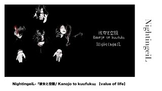 NightingeiL『彼女と空腹 Kanojo to kuufuku』【value of life】 [upl. by Homovec546]