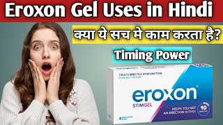 Eroxon gel in Hindi  How To Use eroxon gel  Eroxon gel vs Himcolin Gel uses  Naveel [upl. by Damarra816]