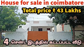 house for sale in Coimbatore Sulur 4 cents 850 sqft total price ₹ 43 Lakhs 5 years old [upl. by Resiak]