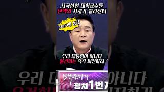 시국선언 대학교수들 3000명 돌파  백운기 앵커 사이다 2024년 11월 23일 [upl. by Riccardo]