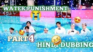 PART 4 ♥️ BTS water🏊 punishment game🤣🤣  hindi dubbing bts [upl. by Orford]