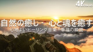 【心地よいヒーリング音楽  幸福の瞬間】ノリのいい曲 メドレー！ やる気を全開にさせるカッコイイ曲 [upl. by Hairahs]