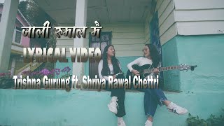 Jali Rumal Mai जाली रुमाल मै Lyrical Video  Trishna Gurung ft Shriya Rawal Chettri [upl. by Aramoj]