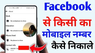 Facebook se kisi ka number kaise nikale  How To Get Phone Number Any Person From Facebook [upl. by Millhon]