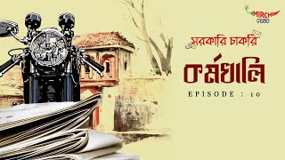 Sarkari Chakri  Bangla Comedy Story  Mirchi Bangla  EP 10 [upl. by Braun]