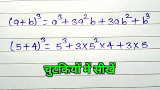 A plus b ka whole cube formula and question banana shikhe  algebra [upl. by Nnylidnarb759]