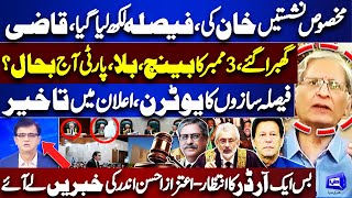 PTI Will Win Reserved Seats  Aitzaz Ahsan Reveals  Supreme Court LIVE Proceeding  Kamran Khan [upl. by Ballard]