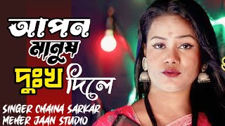 Por Manushe Dukho Dile Dukho Mone Hoy Na 💔💔 Bangla Bissed Gan 🔥🔥 Singer Chaina Sarkar 🎸🎸 Meher Jaan [upl. by Eidnim]