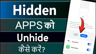 Hidden Apps Ko Kaise Bahar Nikale  Hidden App Ko Unhide Kaise Kare  How to unhide apps on android [upl. by Zanze977]