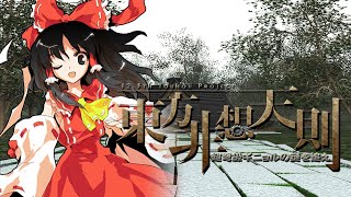 TH123 Dichromatic Lotus Butterfly  Ancients  Reimu Hakureis Theme Extended [upl. by Petrine828]