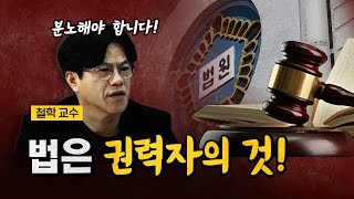 박구용의 분노 quot뭐 2심에서 바로 잡으면 된다고quot 코너별 다시보기 [upl. by Yendor]