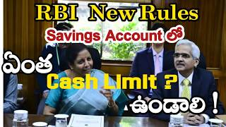 RBI సేవింగ్స్ అకౌంట్‌ లో రోజుకు ఎంత డిపాజిట్ చేయవచ్చు  Cash Limit in Savings Account [upl. by Ahtnama129]