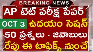 Ap Tet Today Exam Paper Download II ఈ రోజు అడిగిన ప్రశ్నలు  కీ ఇవే aptet rkcompetitiveadda [upl. by Enier]