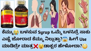 Ascoril Ls Syrup information in kannadaUsesside effectssafety Advice healthcare595 cough [upl. by Wilhelm]