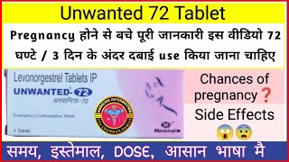 Unwanted 72 कब कैसे लेनी है  Ipill Use Effect on Pregnancy Periods Price FAQ in hindi [upl. by Shane]