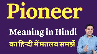 Pioneer meaning in Hindi  pioneer का हिंदी में अर्थ  explained pioneer in Hindi [upl. by Isador]