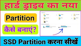 Hard drive partition kaise kare  how to create partition on windows 11 [upl. by Rhodie]