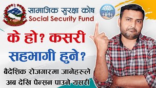 Samajik Suraksha Kosh 2079  How To Participate On Social Security Fund Nepal सामाजिक सुरक्षा कोष [upl. by Pettifer]