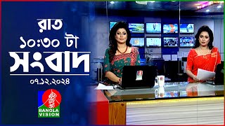 রাত ১০৩০ টার বাংলাভিশন সংবাদ  ০৭ ডিসেম্বর ২০২৪  BanglaVision 1030 PM News Bulletin  07 Dec 24 [upl. by Fiann468]