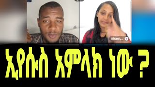 Gingilchaa Waaqa 3 Gabaru Dhisati Gara Raabii Tokkoti kota Yesus education ኢየሱስስንተኛዎአምላክነው [upl. by Christensen157]