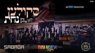 Skulen  Nachas Medley Live  סקולען נחת מעדלי – Yiddish Nachas Sababa Shira Choir MK Production [upl. by Yager]