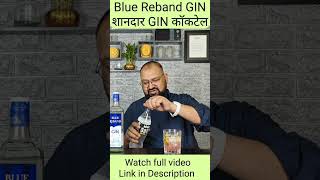 शानदार GIN कॉकटेल nilgirikashyap gin cocktail recipe [upl. by Kelula]