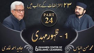 Response to 23 Questions  Part 24  Arrival of Imam Mahdi  Javed Ahmed Ghamidi [upl. by Foss111]