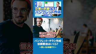 パンフレット、チラシデザインの相場は？ 業務改善 bpo パンフレットチラシ デザイン クラウドワークス [upl. by Kally]