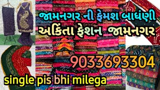 jamnagar famous bandhani by Ankita Fashion [upl. by Klimesh405]