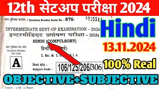 Class 12th Hindi 13 November Sent Up Exam 2024 Original paper Objective and Subjective Bihar board [upl. by Nilloc]