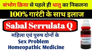 sabal serrulata q in hindi homeopathic medicine  How to use sabal Serrulata 30 200 1M [upl. by Aruol]