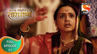 Swarajya Saudamini Tararani  स्वराज्य सौदामिनी ताराराणी  Ep 01  Full Episode  15th November 2021 [upl. by Ric570]