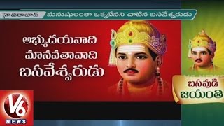 Special Story On Indian Philosopher Basaveshwara  Birth Anniversary  V6 News [upl. by Ardni]