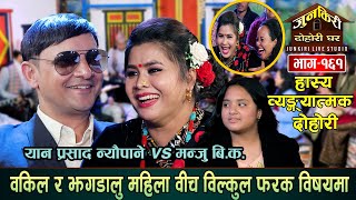 बेसारमुखे वकिल र पिपलपाते सान्नानीको अभूतपूर्व रमाईलो दोहोरी ।Yan Prashad Vs Manju BK Junkiri 161 [upl. by Dalston526]