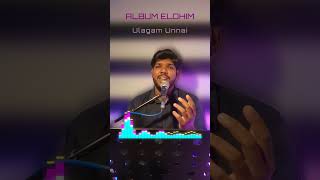 Ulagam Unnai I Tamil Christian Song I Sam Sudhan I shorts tamilchristiansongs tamil song [upl. by Aihsenet]