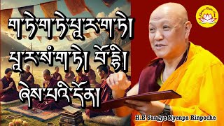 HESangye Nyenpa Rinpoche’s teaching about 6 prajnaparamita amp it’s mantra rumtekkarmaekhenpo [upl. by Samira47]