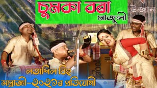 Latasil Bihu Samragi2021  Chumka Bora [upl. by Sherill]