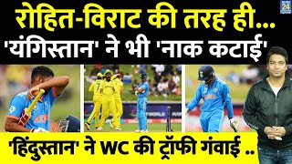 ICC Under 19 WC Final India को खिताबी जंग में Australia ने हराया IND VS AUS FINAL Musheer Uday [upl. by Ermentrude]