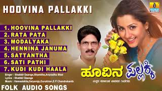 North Karnataka Folk Songs ಹೂವಿನ ಪಲ್ಲಕ್ಕಿ Hoovina Pallakki Shabeer Dange [upl. by Canfield]