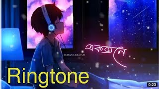 Ekjone Chobi Ake Ek Mone Golden Voice Ringtone  New Remix virson Ringtone C Rnew ringtone [upl. by Itsirk]