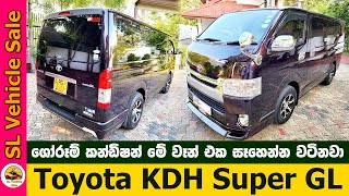 Toyota KDH Van for sale in Sri Lanka  Low price van for sale vehiclesale vansales toyotavan [upl. by Micky]