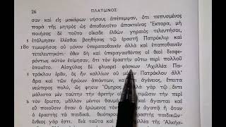 Reading Plato Symposium section 180a2b [upl. by Nosnor]