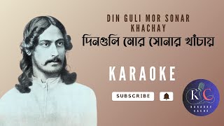 দিন গুলি মোর সোনার খাঁচায়  DIN GULI MOR SONAR KHACHAY KARAOKE [upl. by Nospmis]