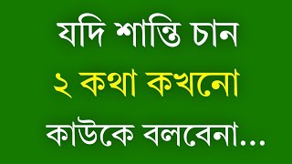 Bangla Motivational Quotes  Heart touching Quotes  Monishider Bani  inspirational Speech  Ukti [upl. by Atirehgram746]