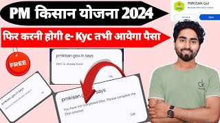 you have not completed kyc please complete the kyc process pm kisan। ekyc is Already done [upl. by Frasco157]